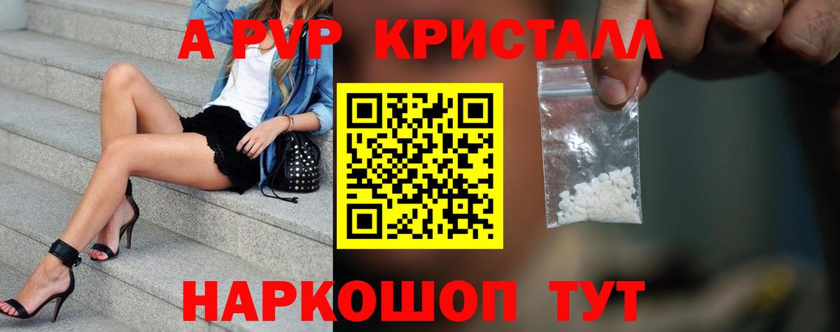 А ПВП СК  A PVP  Кызыл  Alpha-PVP СК  A-PVP мука  Вход с VPN 