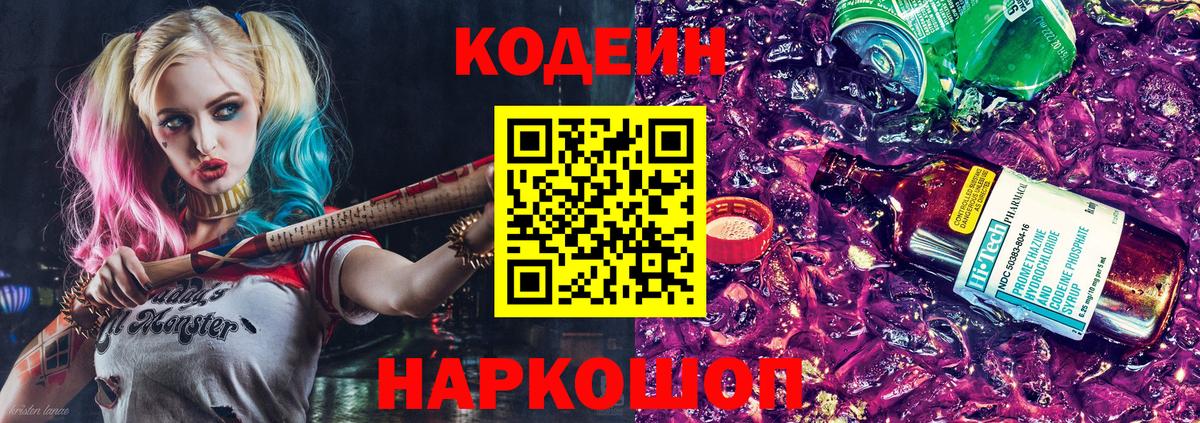 Кодеин напиток Lean (лин) Кызыл