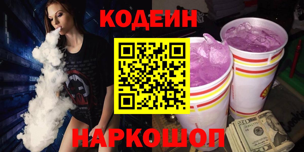 Кодеиновый сироп Lean напиток Lean (лин)  дарнет шоп  Кызыл  Вход с VPN 