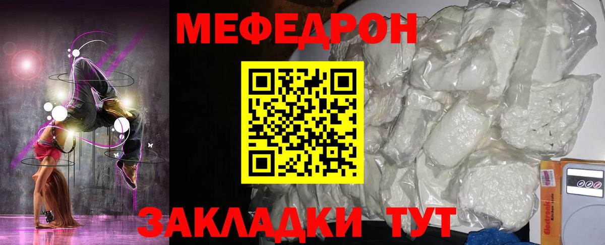 Меф мяу мяу  Кызыл